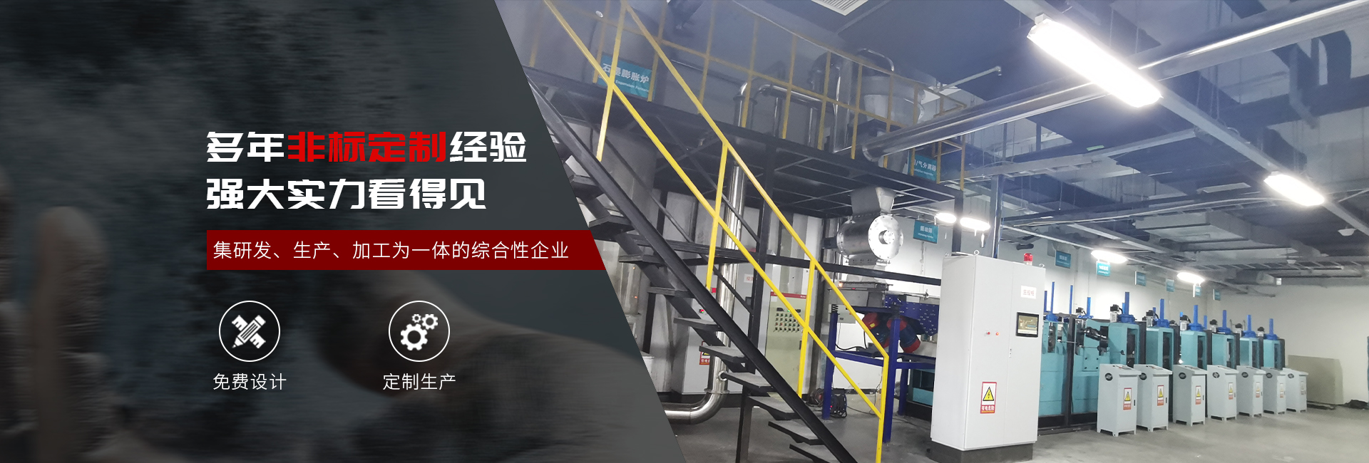 多年非標定制經驗