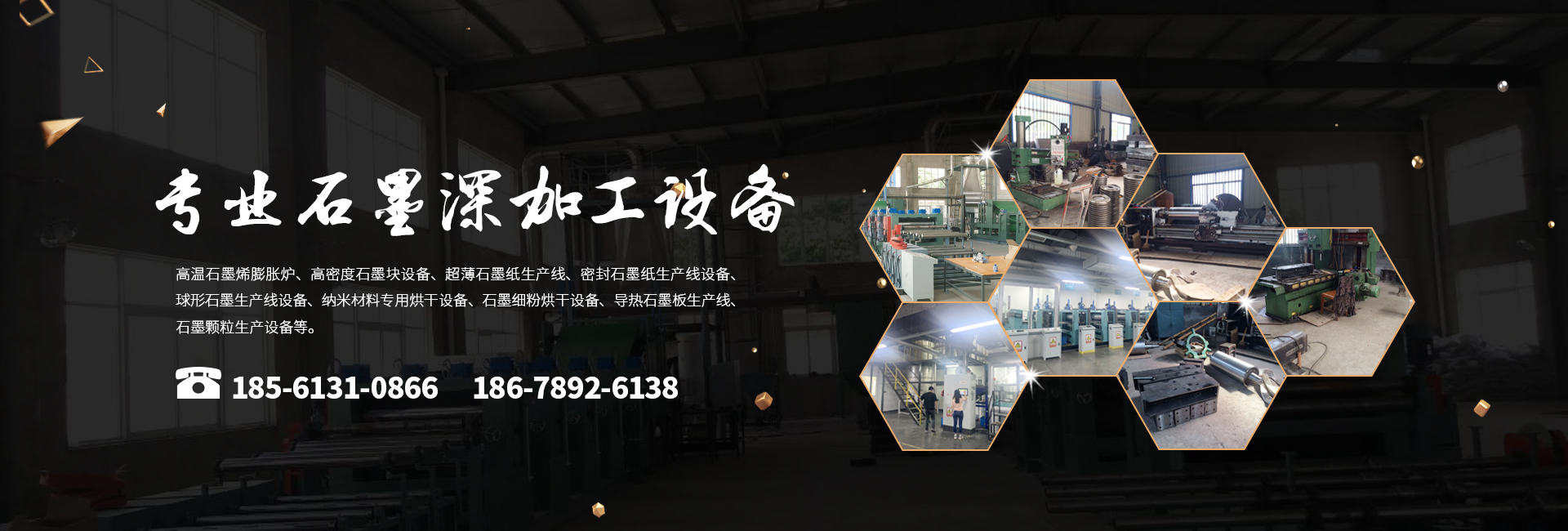 專業石墨深加工